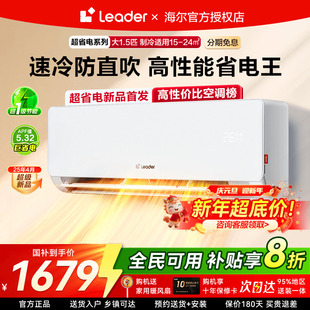 补贴20% 海尔空调1P1.5匹一级能效变频家用统帅卧室冷暖挂机LA1