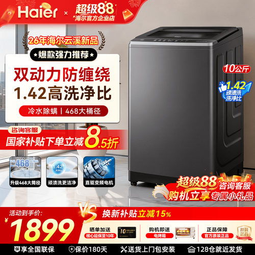 海尔双动力6VE波轮直驱防缠绕50E
