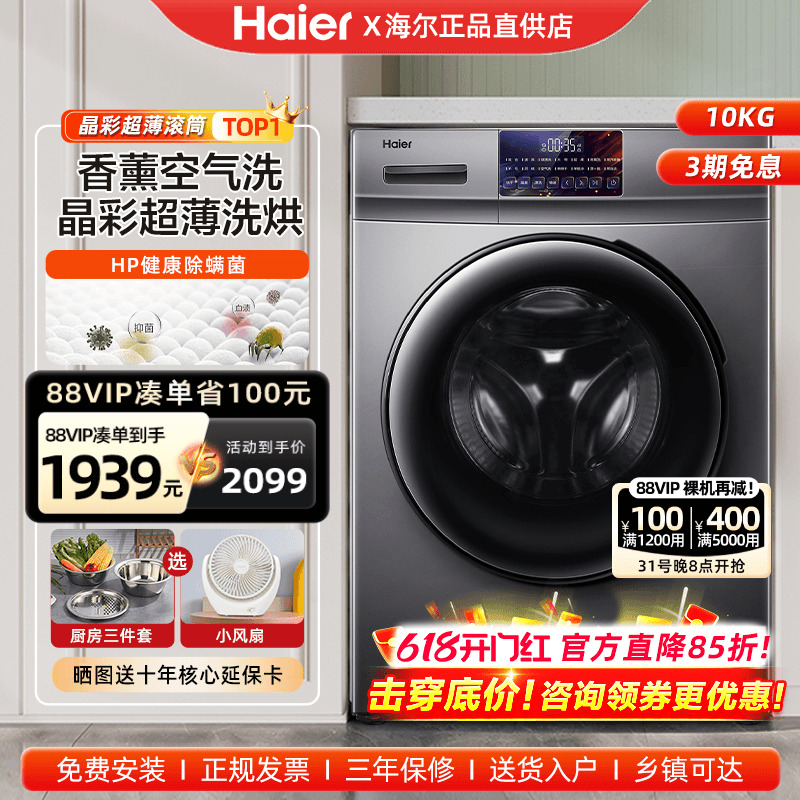 海尔洗衣机全自动家用滚筒10kg大容量超薄洗烘一体除菌HB06旗舰店