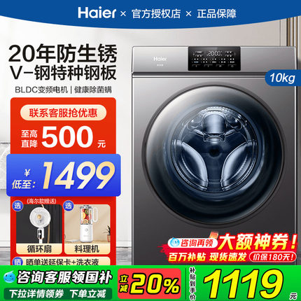 【政府补贴】海尔超薄滚筒洗衣机家用全自动10公斤除菌507S旗舰店