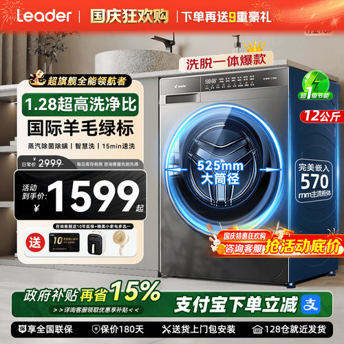 海尔统帅滚筒洗衣机732
