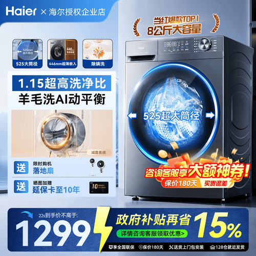 海尔超薄家用全自动滚筒洗衣机