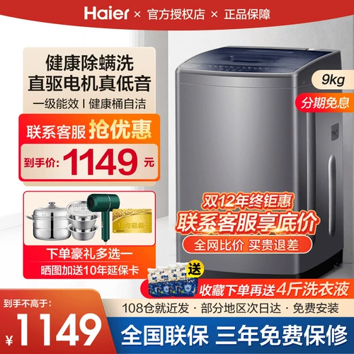 Haier стиральная машина Полностью автоматический дом 10 кг крупного инвертора с зажиманием, выдвигая колесо Первый энергоэффективность Официальный флагман