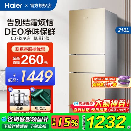 海尔电冰箱家用216升无霜双门三开门小型变频租房219升官方旗舰店