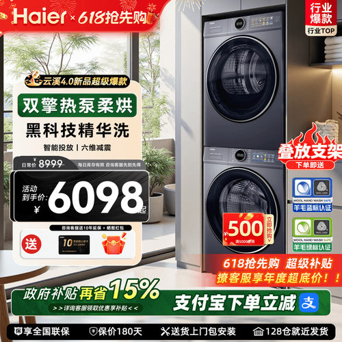 海尔云溪4.0洗烘热泵套装77E