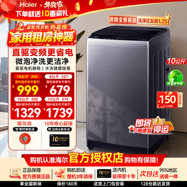 [国补15%]海尔洗衣机10/12公斤超大容量家用全自动波轮变频旗舰店