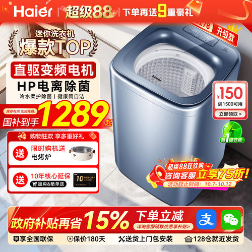 海尔波轮5KG迷你小型母婴洗衣机