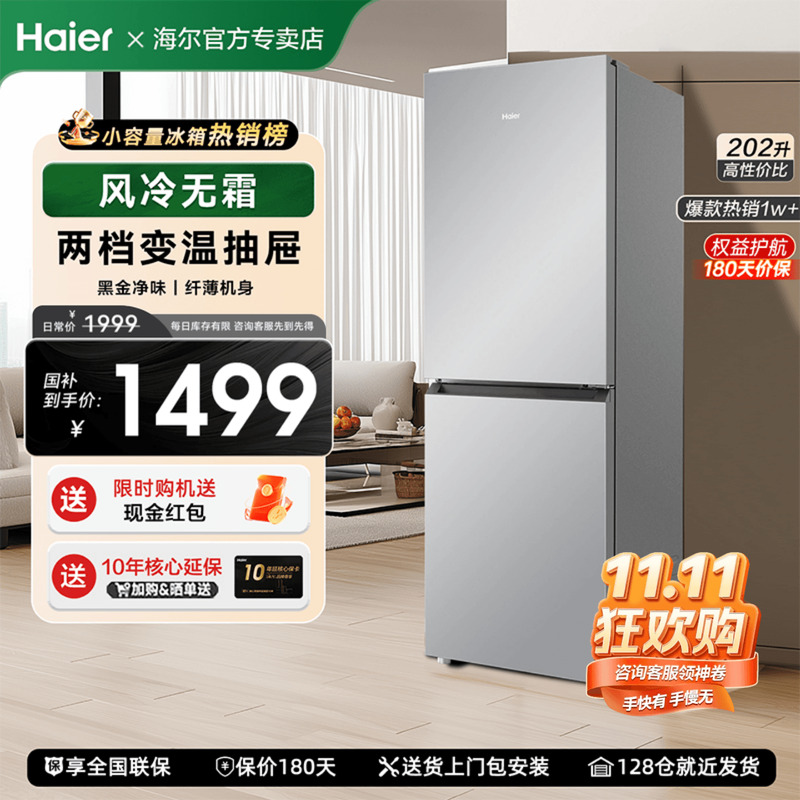 2024新品海尔冰箱双门静音节能