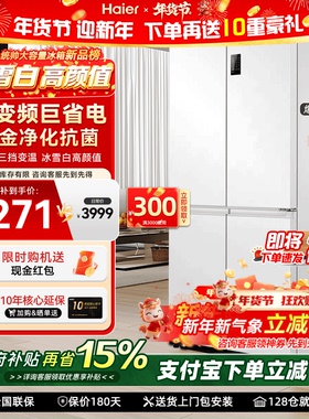 国补15%统帅海尔出品冰箱473L白色家用十字对开四门一级无霜342升