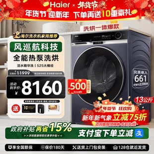 【次日达】海尔麦浪X11热泵洗烘一体滚筒洗衣机家用13kg大容量L98