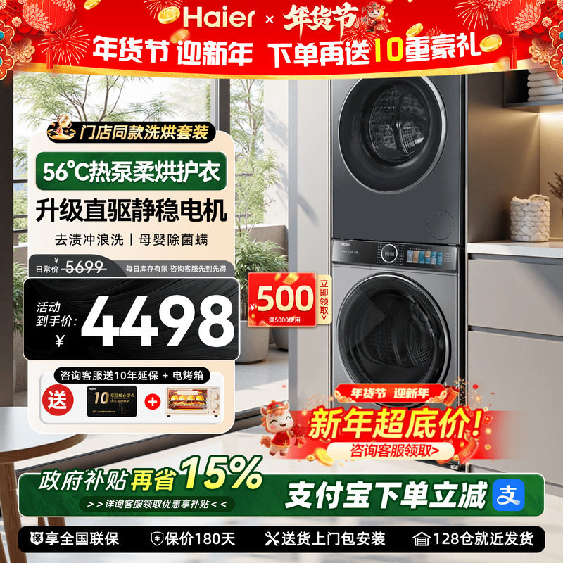 政府补贴20%】海尔新品热泵洗烘套装10公斤洗衣机干衣机组合527