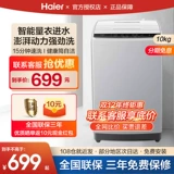 Haier производил командир стиральную машину 10/8 кг домохозяйства с большим элюированием.