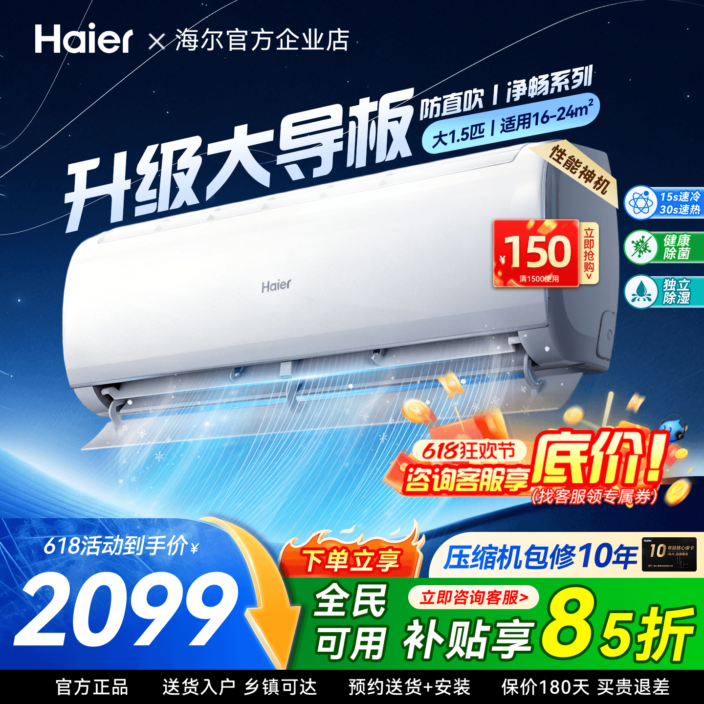 【净畅】海尔空调1.5匹挂机冷暖新一级能效变频家用冷暖除湿KPC