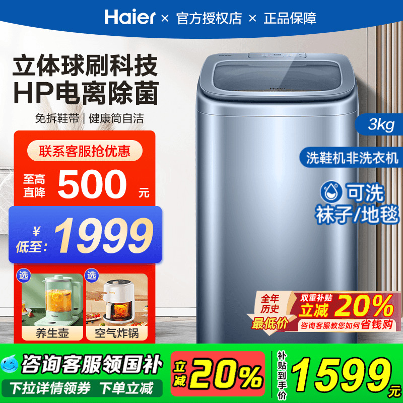 【补贴20%】海尔波轮洗鞋机新款家用全自动小型懒人刷鞋神器TB378