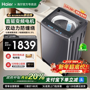 海尔双动力洗衣机全自动家用直驱变频免清洗波轮60E 精华洗 新品