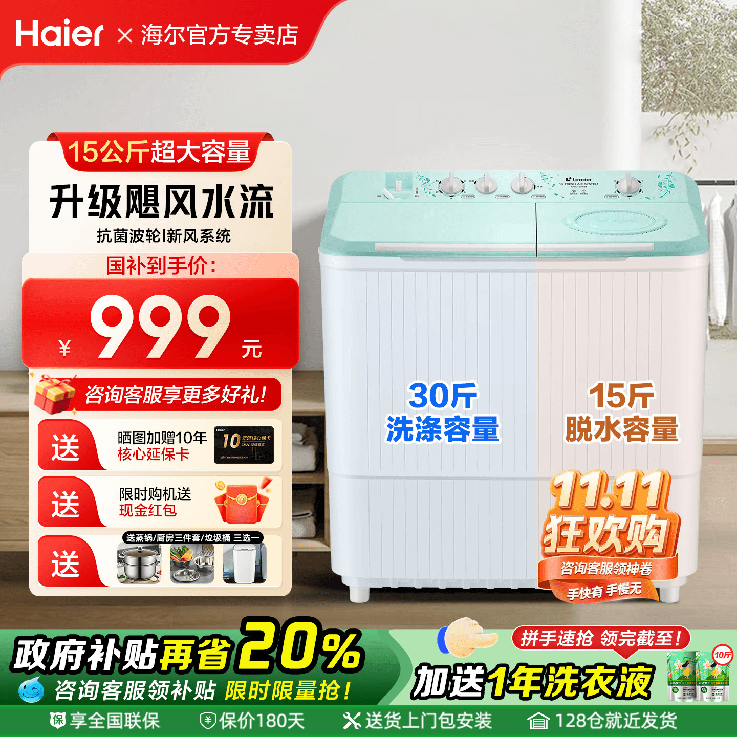 海尔15KG大容量半自动双缸洗衣机