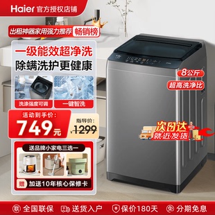 【次日达】海尔XQB80-Z10D0波轮8kg大神童一级超净洗全自动洗衣机