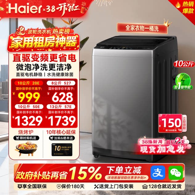 [国补15%]海尔洗衣机10/12公斤超大容量家用全自动除菌螨变频波轮