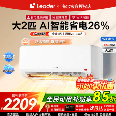 海尔出品统帅空调双排2匹一级