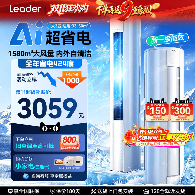 海尔超省电空调3匹立式冷暖柜机