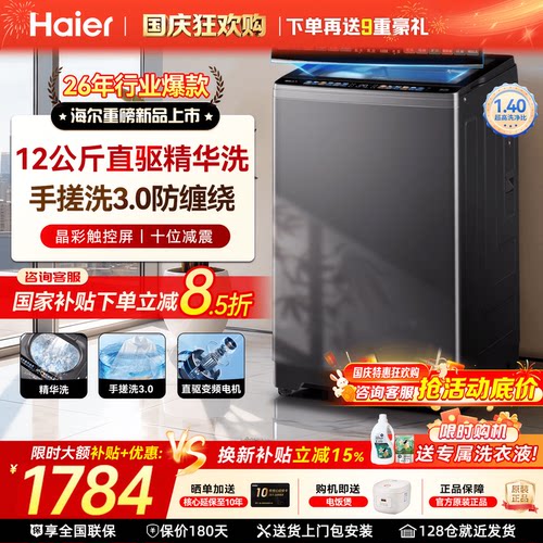 海尔12公斤手搓防缠绕波轮洗衣机