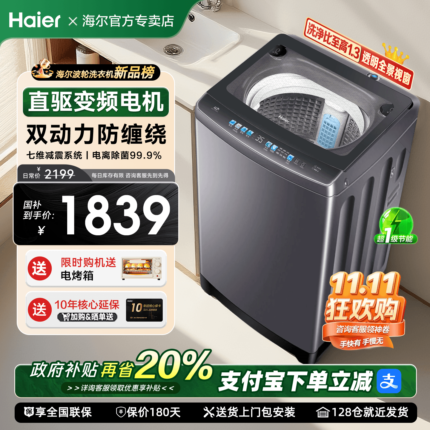 海尔双动力波轮洗衣机60E