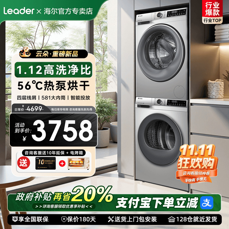 政府补贴20%】海尔云朵热泵洗烘套装10公斤洗衣机干衣机组合536W