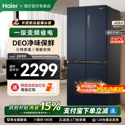 海尔十字对开门风冷无霜冰箱