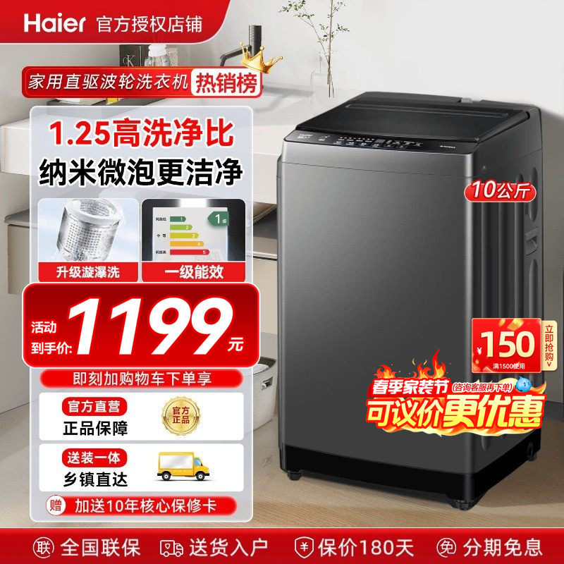 【次日达】海尔波轮XQB100-BZ20T0直驱变频家用全自动出