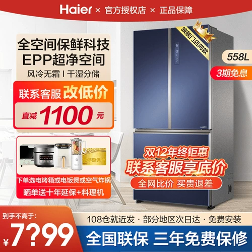 Haier BCD-5588WSGKU1 Французский многодверный многократный полное пространство.