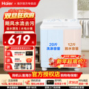 国补20% 11kg半自动波轮洗衣机15公斤大容量双桶双筒双缸 海尔10