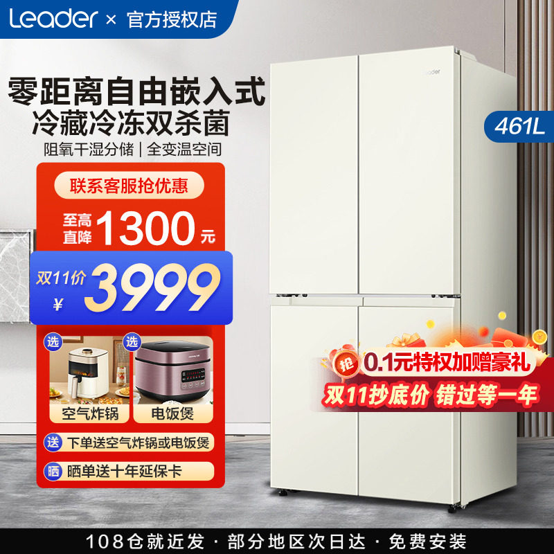 【零嵌超薄】海尔461L十字对开四门奶油风冷无霜嵌入式家用电冰箱怎么看?
