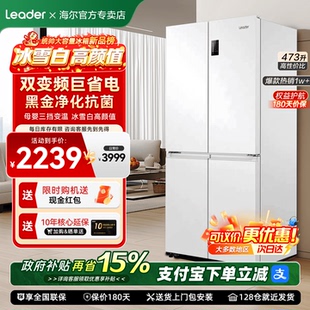 统帅海尔出品冰箱473L白色家用十字对开四门一级无霜无霜342升