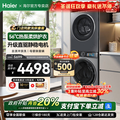 海尔10kg全自动滚筒洗烘套装