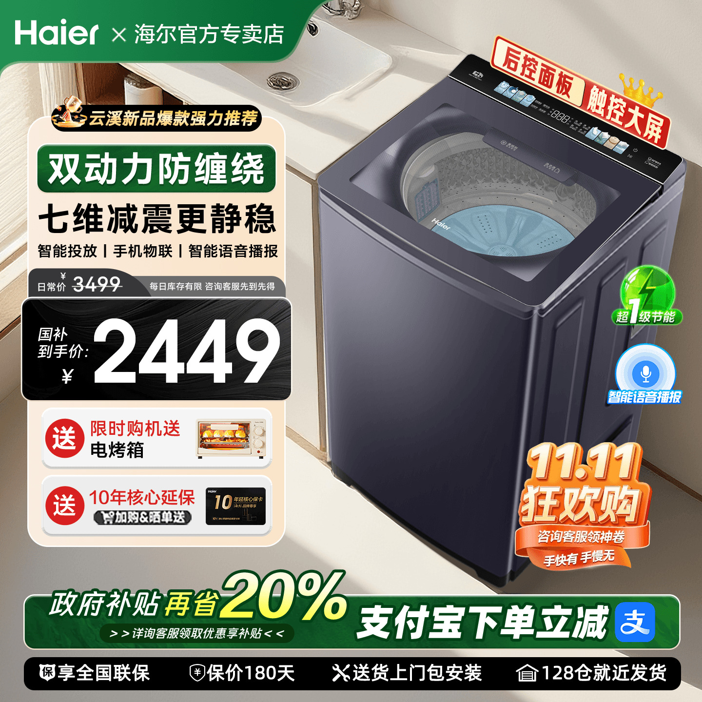 海尔波轮双动力防缠绕洗衣机