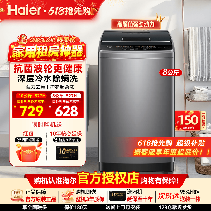 【次日达】海尔洗衣机统帅家用全自动抗菌除螨10KG大容量波轮52