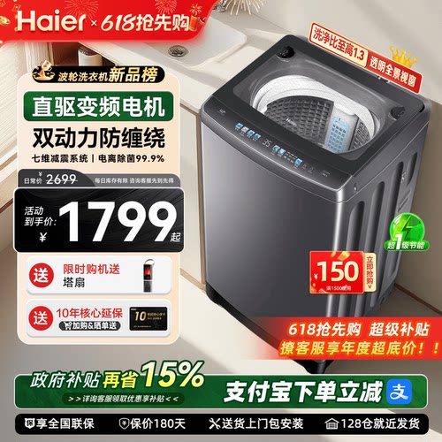 海尔双动力波轮洗衣机60E