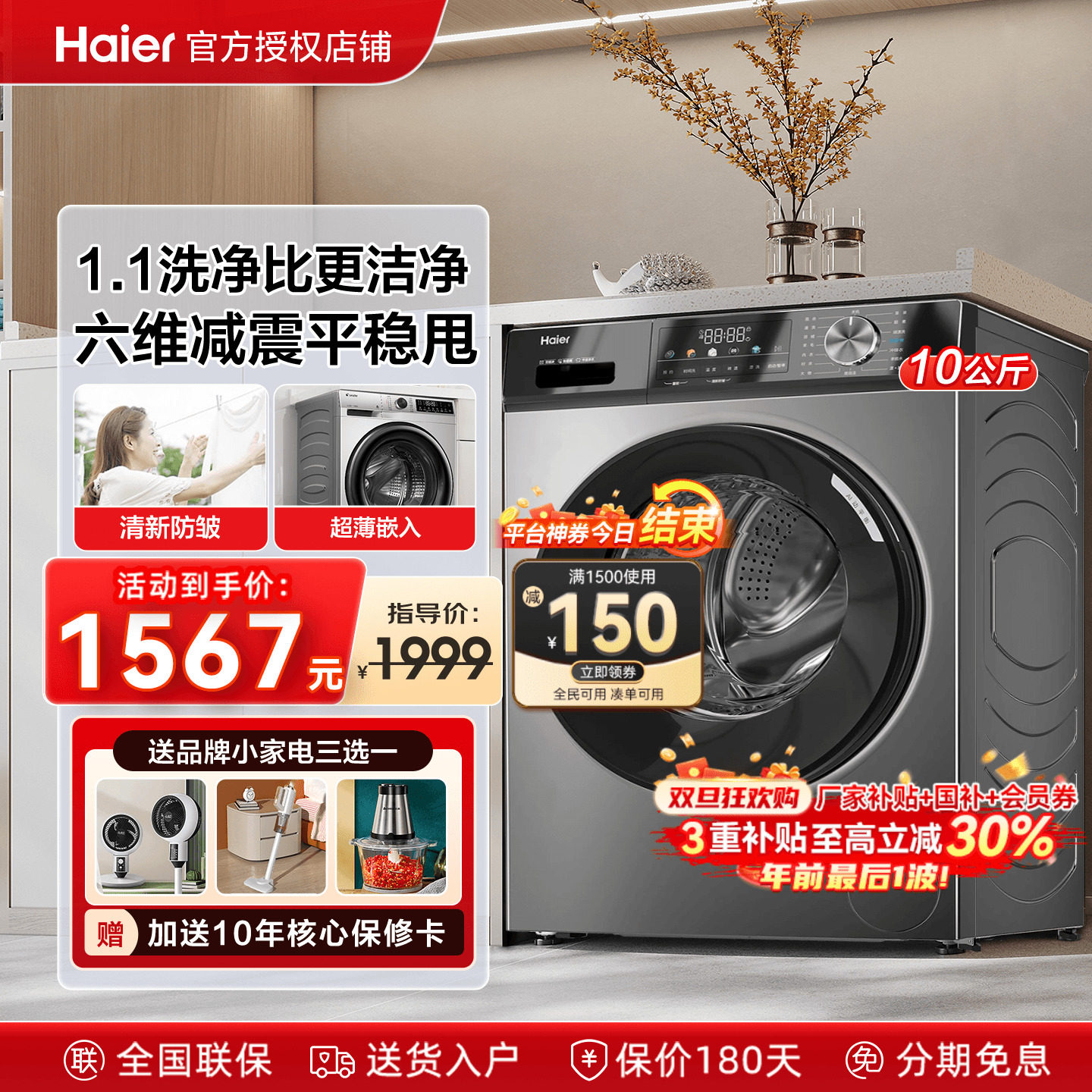 海尔滚筒10公斤一级变频洗衣机