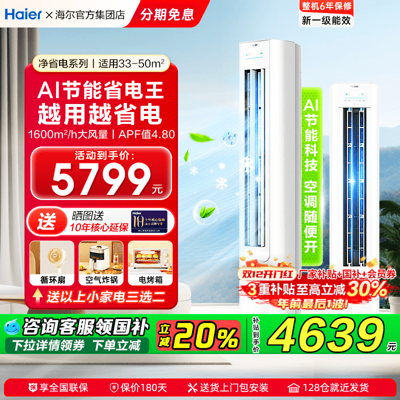 海尔静悦空调2匹3匹一级能效