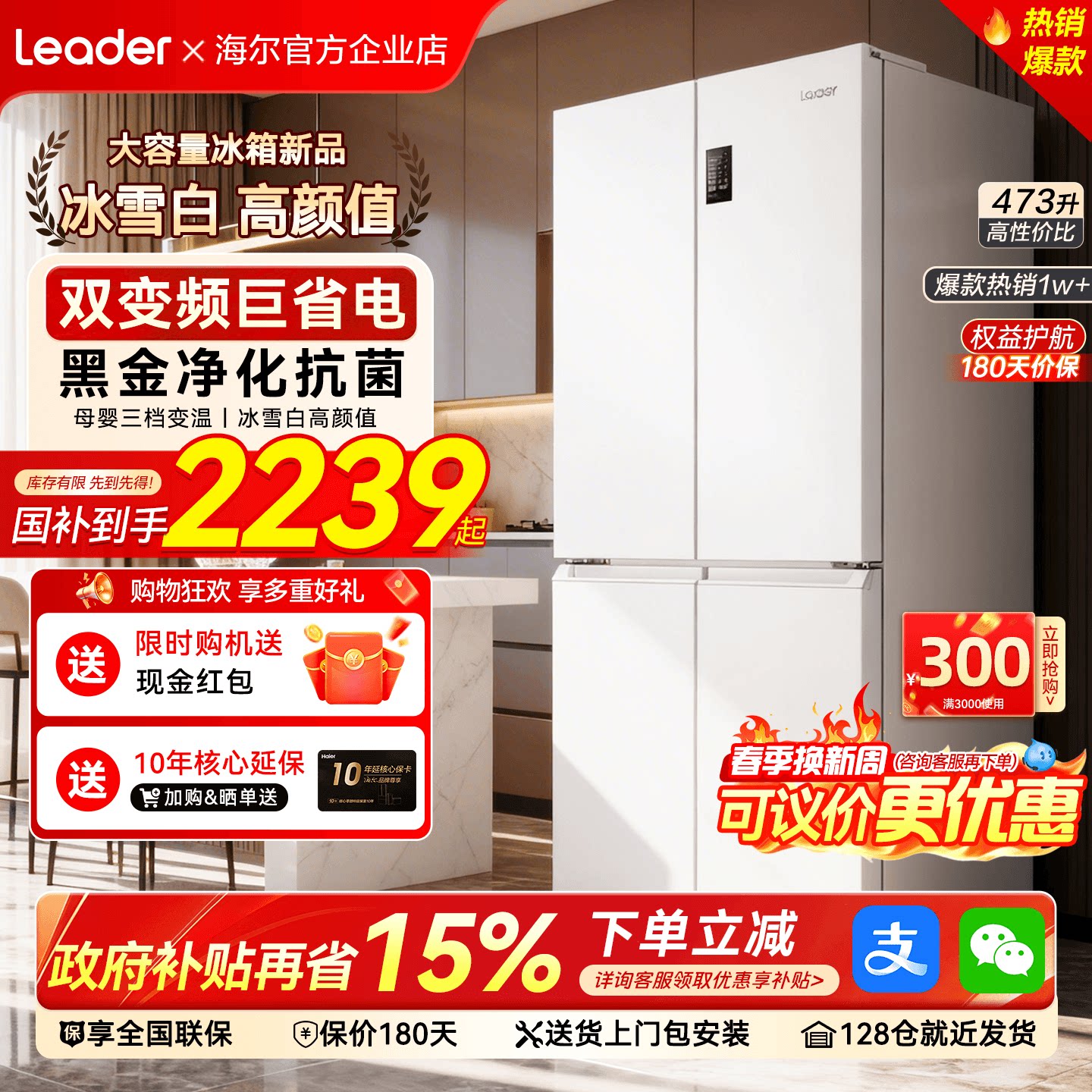 国补15%统帅海尔出品冰箱473L白色家用十字对开四门一级无霜342升