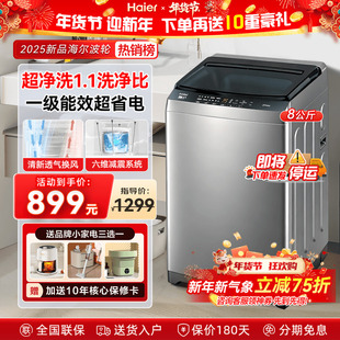 【次日达】海尔 XQB80-BZ20D0波轮洗衣机8公斤全自动洗脱变频家用