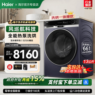 【次日达】海尔麦浪X11热泵洗烘一体滚筒洗衣机家用13kg大容量L98