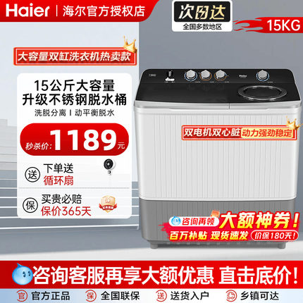 海尔洗衣机家用15公斤10公斤大容量半自动双桶双缸波轮酒店出租用