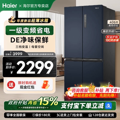 海尔十字对开门风冷无霜冰箱