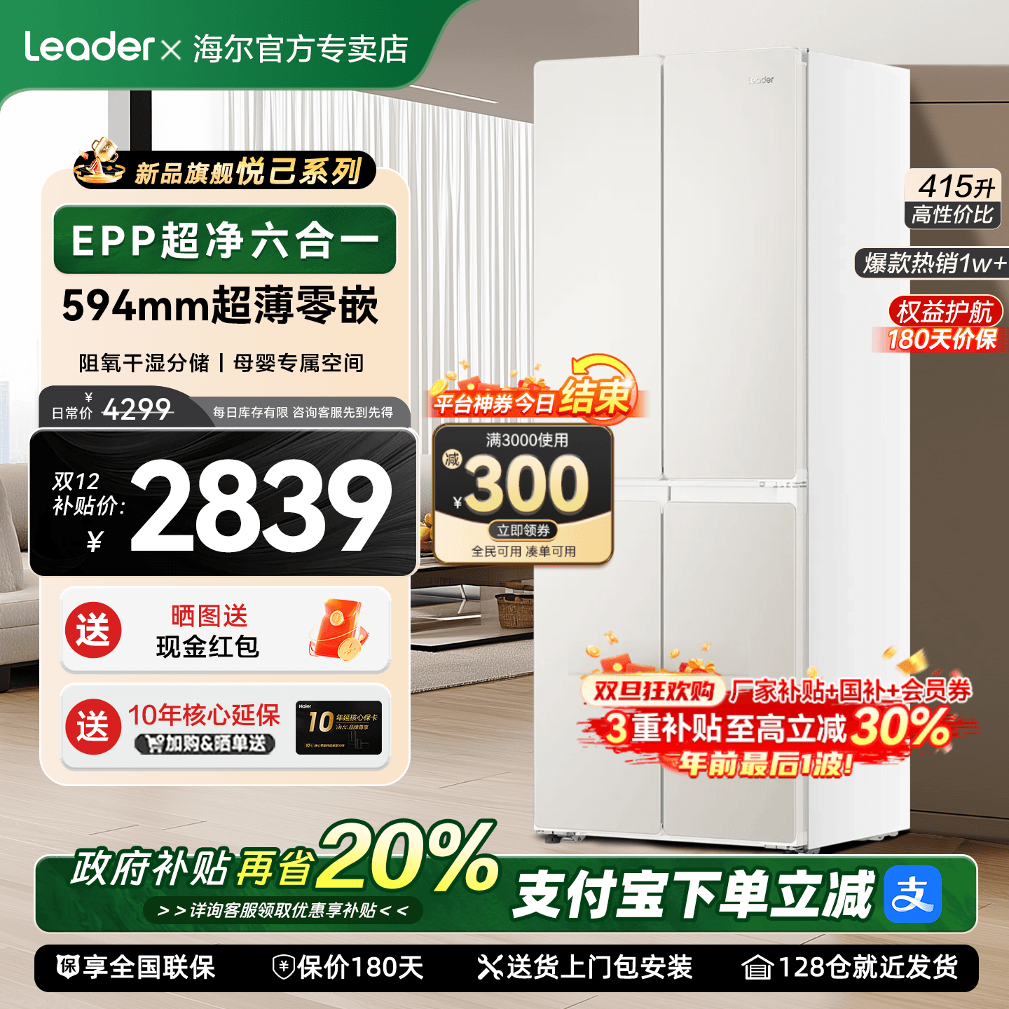 统帅超薄零嵌风冷一级能效冰箱