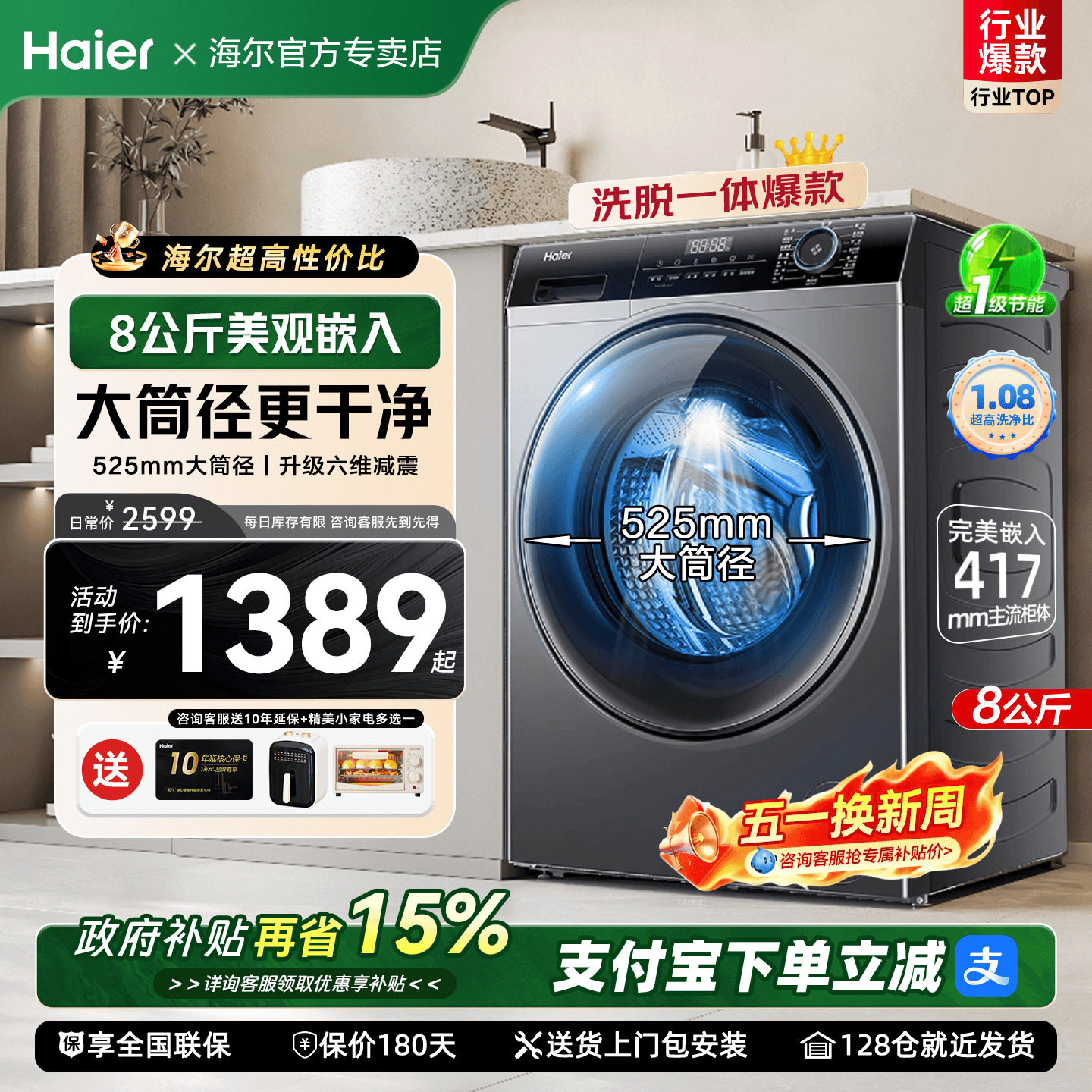 【以旧换新】海尔超薄滚筒洗衣机40cm家用全自动8/11公斤洗烘一体