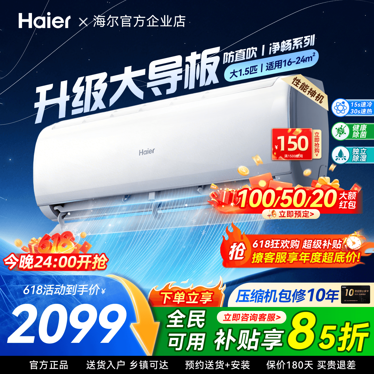 【净畅】海尔空调1.5匹挂机冷暖新一级能效变频家用冷暖除湿KPC
