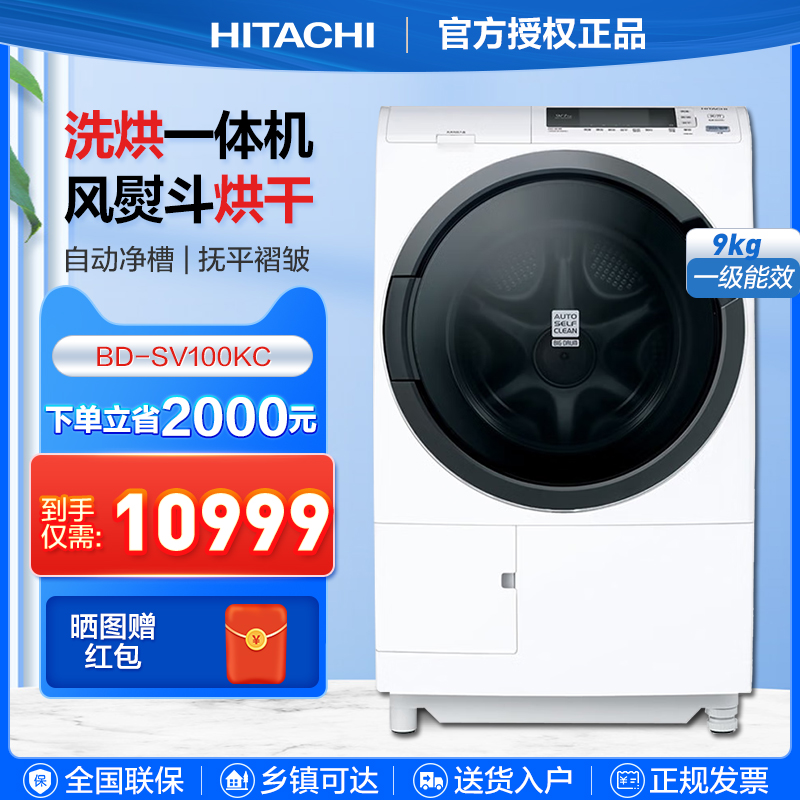 Hitachi/日立9公斤BD-SG90KC原装进口变频洗烘一体滚筒洗衣机