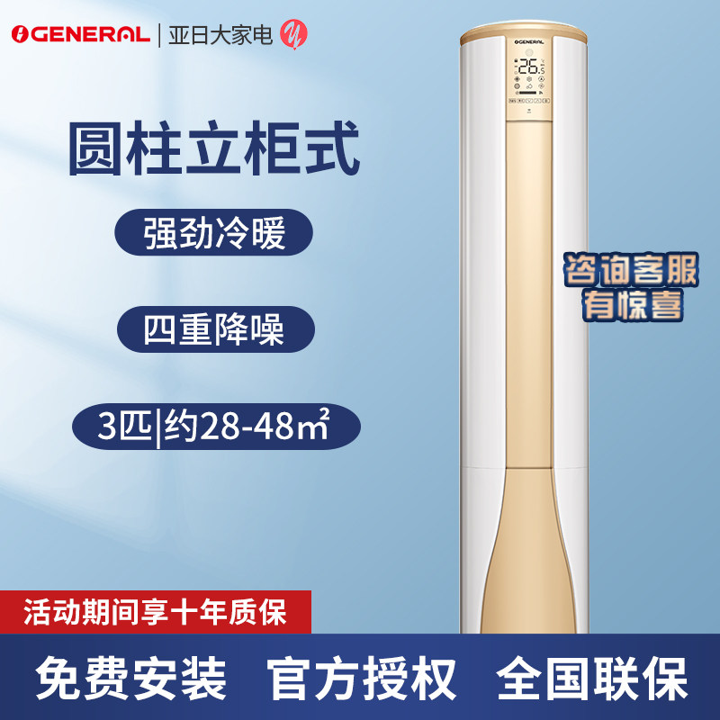 富士通general/将军3匹圆柱立柜式空调 72kjwa(kfr-72lw/bpkja)