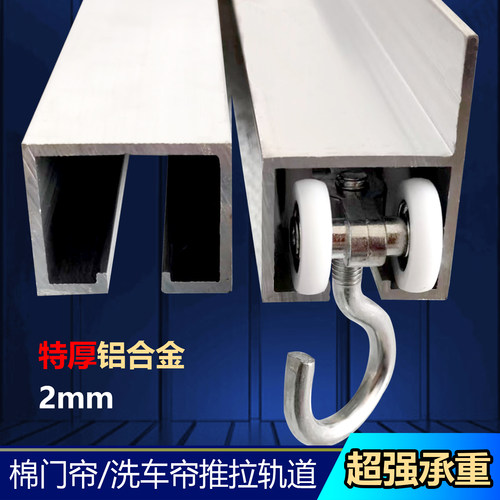 棉门帘滑轮轨道可移动铝合金滑轨